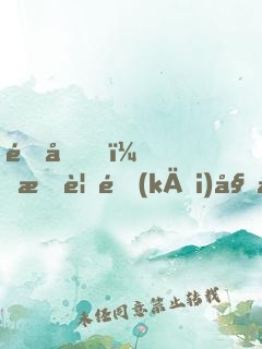 退后，我要開(kāi)始吞噬太陽(yáng)了